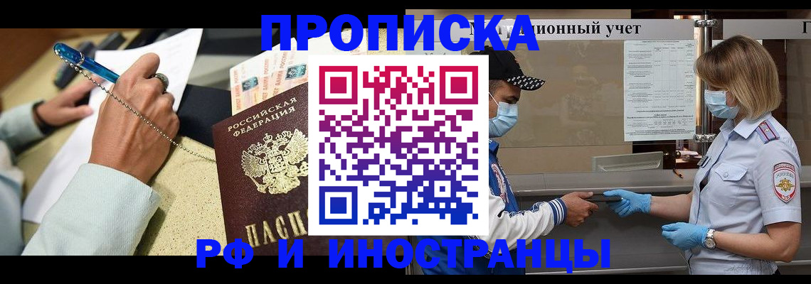 прописка законно в Гаджиево