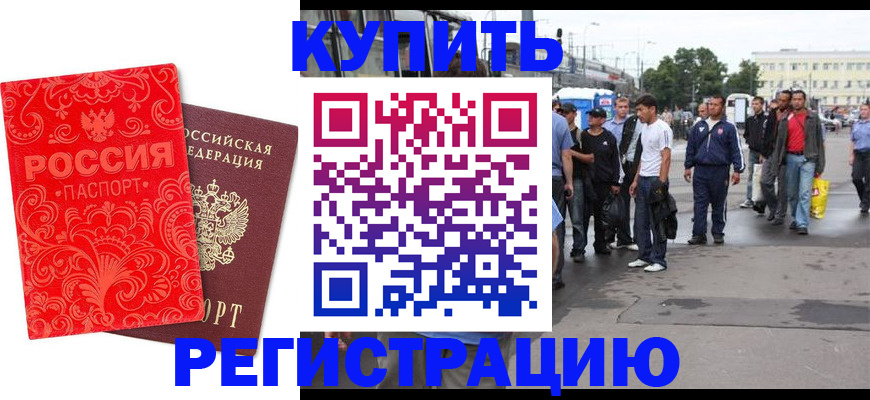 прописка в квартире в Гаджиево