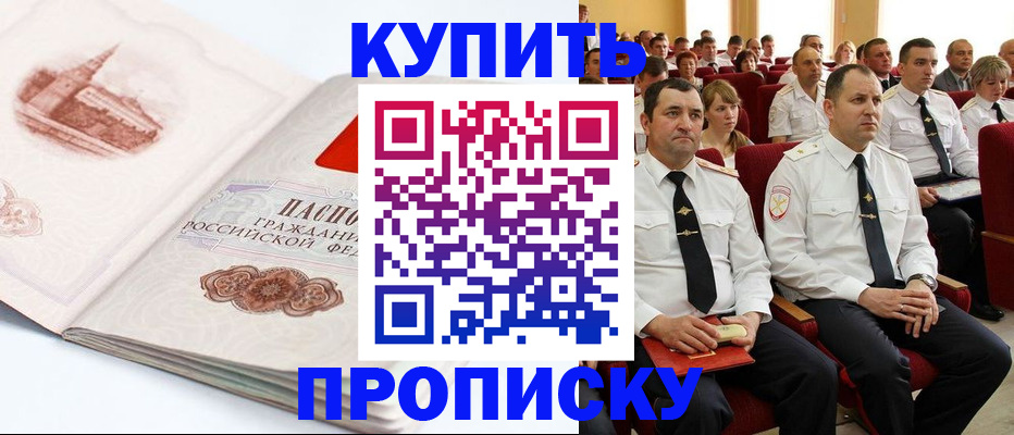 временная прописка в Гаджиево