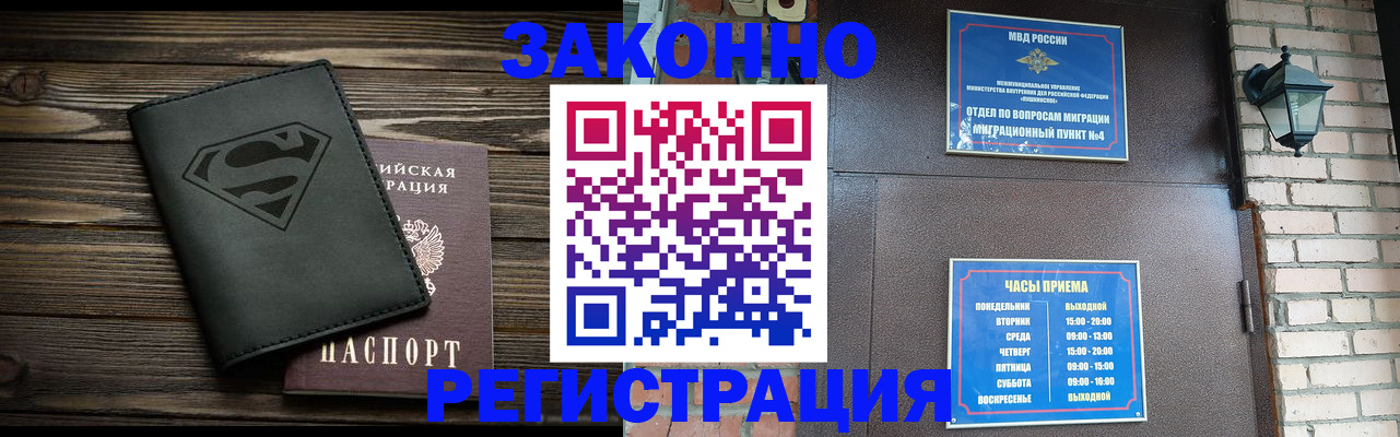 прописка законно в Гаджиево