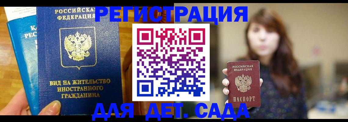 прописка для военкомата в Гаджиево