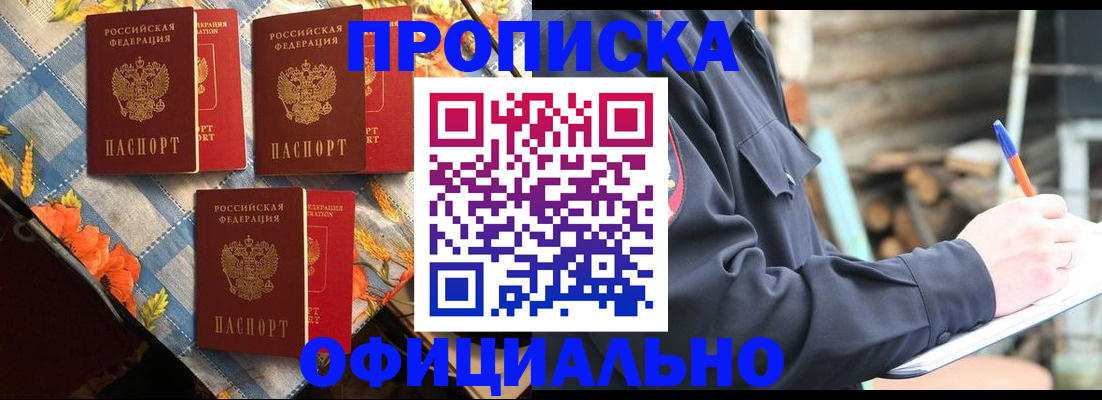 прописка штамп в Гаджиево