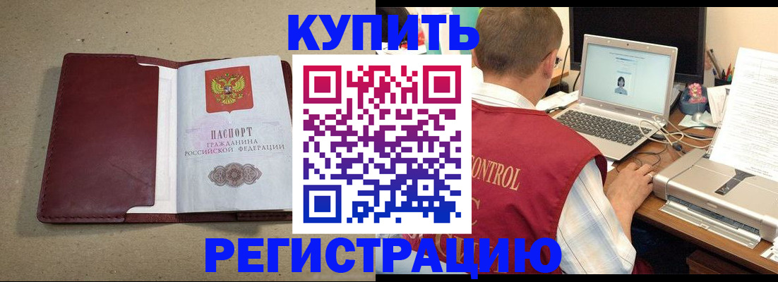 прописка ребенка в Гаджиево